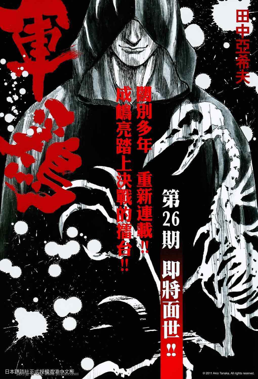 《新著龙虎门》漫画最新章节第610回免费下拉式在线观看章节第【61】张图片