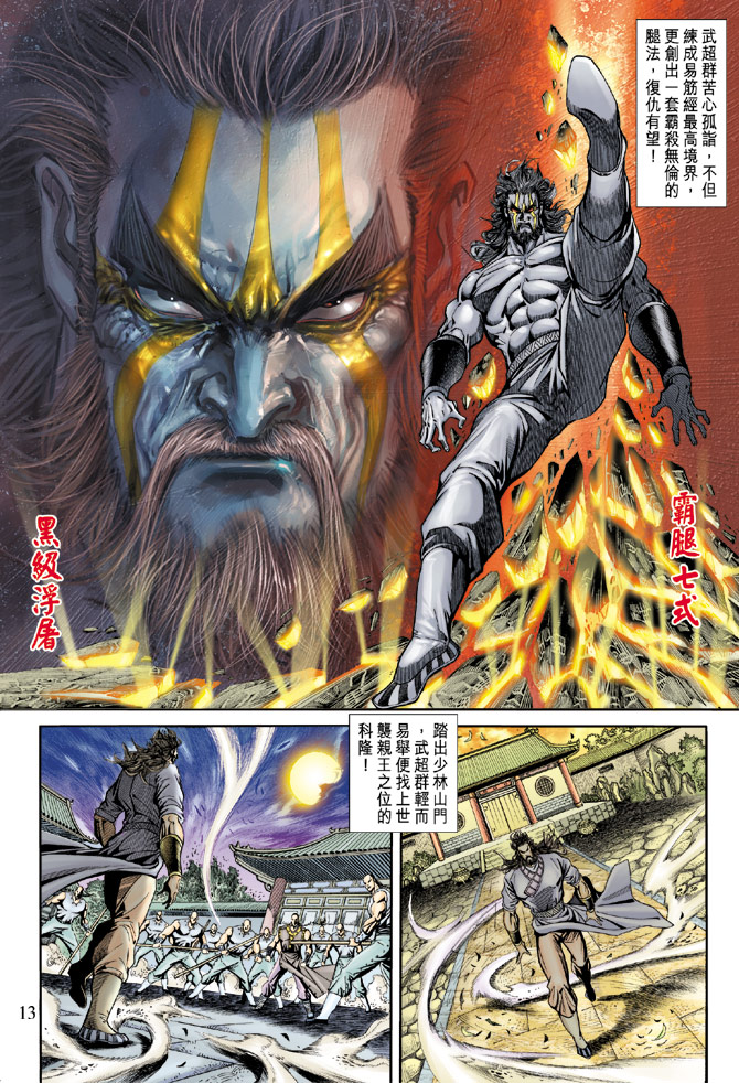 《新著龙虎门》漫画最新章节第166回免费下拉式在线观看章节第【11】张图片