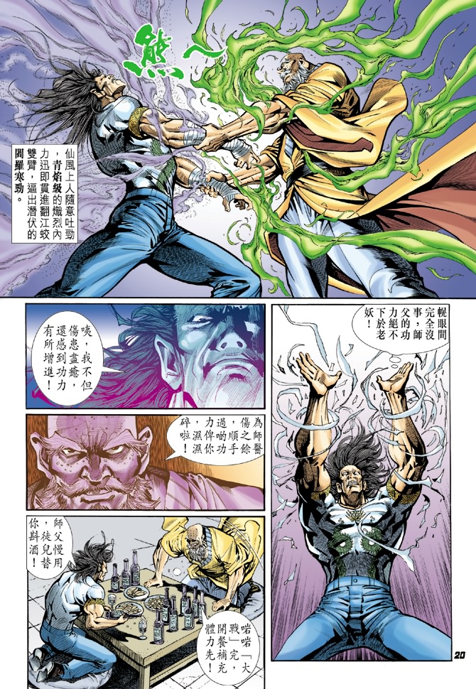 《新著龙虎门》漫画最新章节第16回免费下拉式在线观看章节第【19】张图片