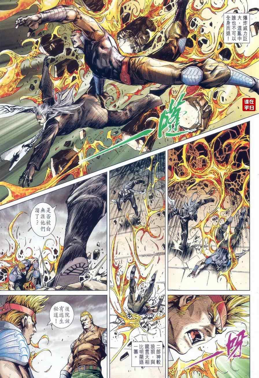 《新著龙虎门》漫画最新章节第510回免费下拉式在线观看章节第【16】张图片