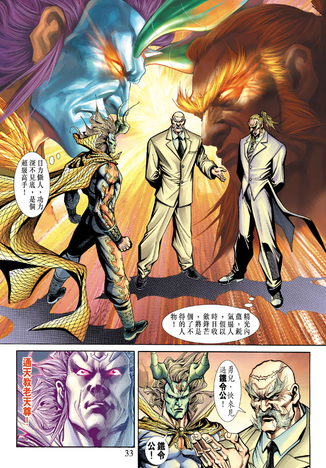 《新著龙虎门》漫画最新章节第183回免费下拉式在线观看章节第【32】张图片