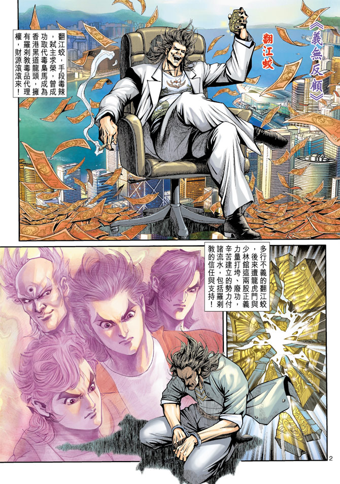《新著龙虎门》漫画最新章节第190回免费下拉式在线观看章节第【1】张图片