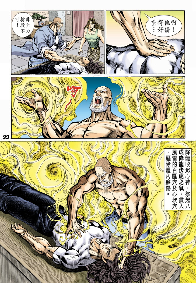 《新著龙虎门》漫画最新章节第36回免费下拉式在线观看章节第【32】张图片