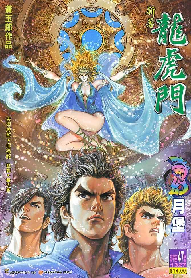 《新著龙虎门》漫画最新章节第47回免费下拉式在线观看章节第【36】张图片