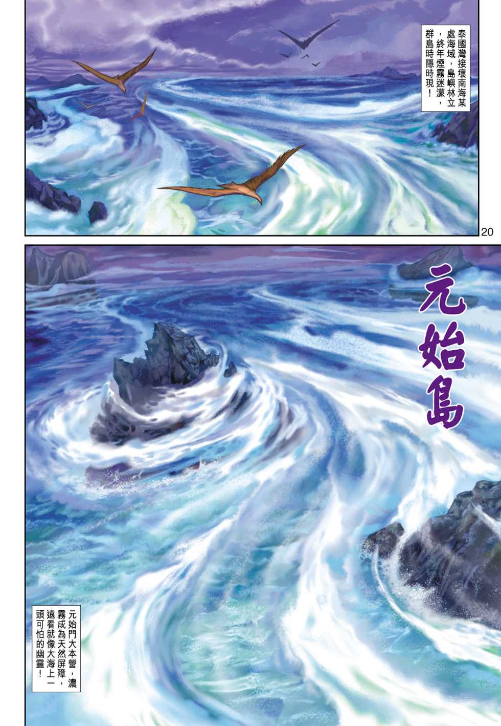 《新著龙虎门》漫画最新章节第357回免费下拉式在线观看章节第【18】张图片