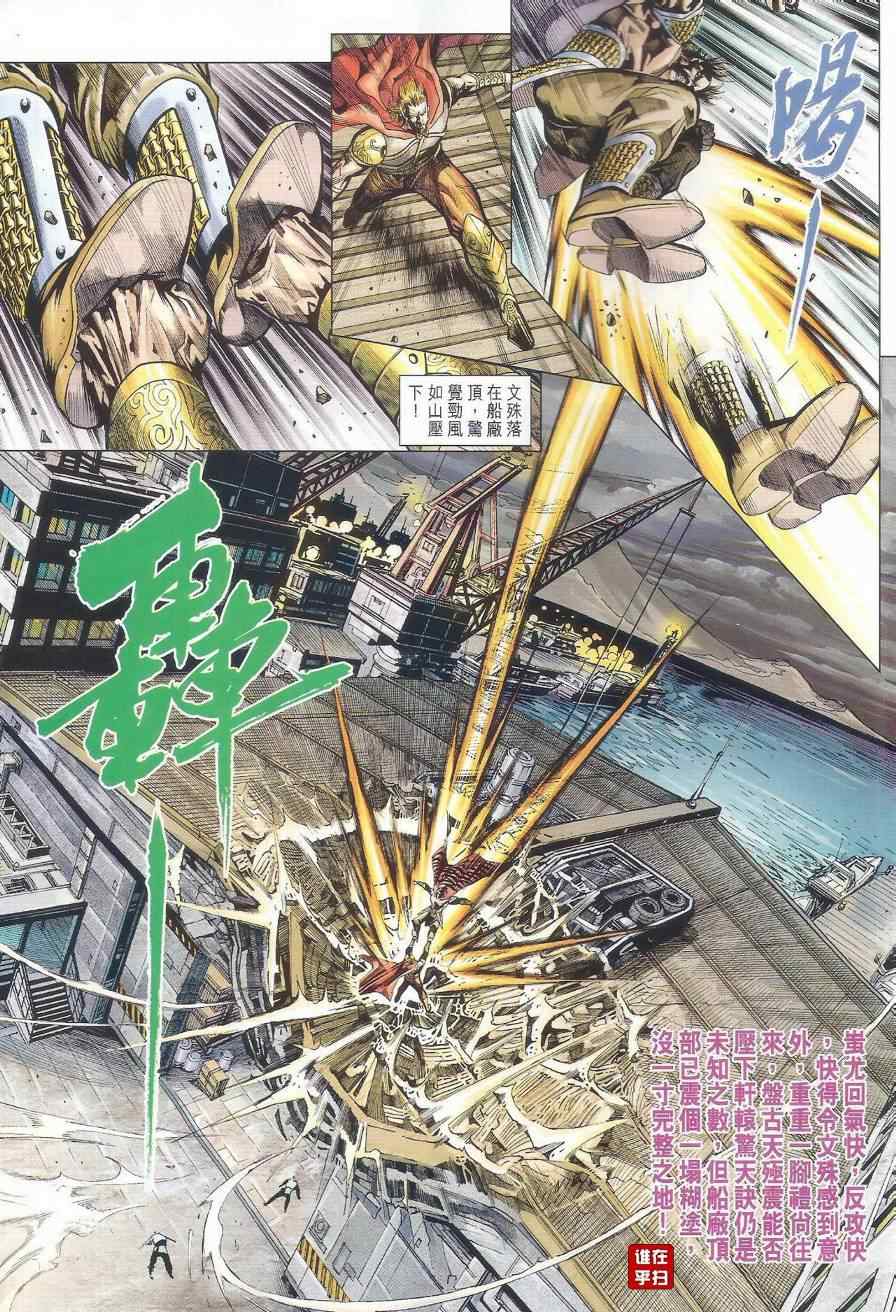 《新著龙虎门》漫画最新章节第512回免费下拉式在线观看章节第【37】张图片