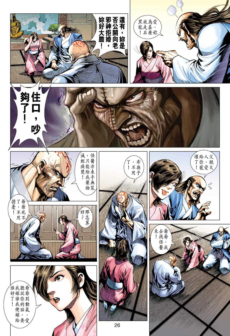 《新著龙虎门》漫画最新章节第406回免费下拉式在线观看章节第【25】张图片