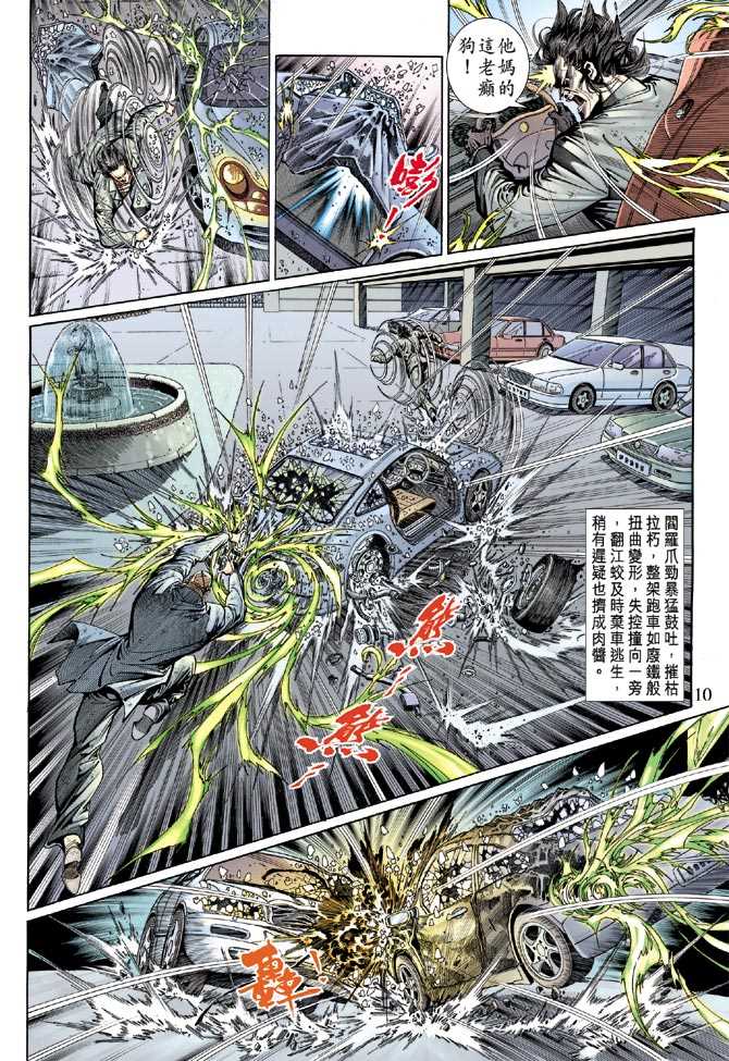 《新著龙虎门》漫画最新章节第131回免费下拉式在线观看章节第【10】张图片