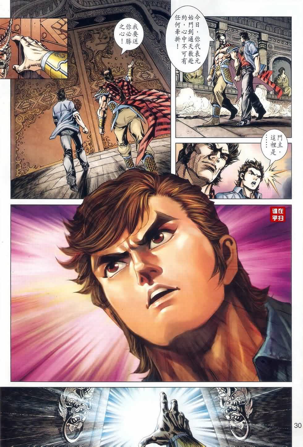 《新著龙虎门》漫画最新章节第521回免费下拉式在线观看章节第【29】张图片