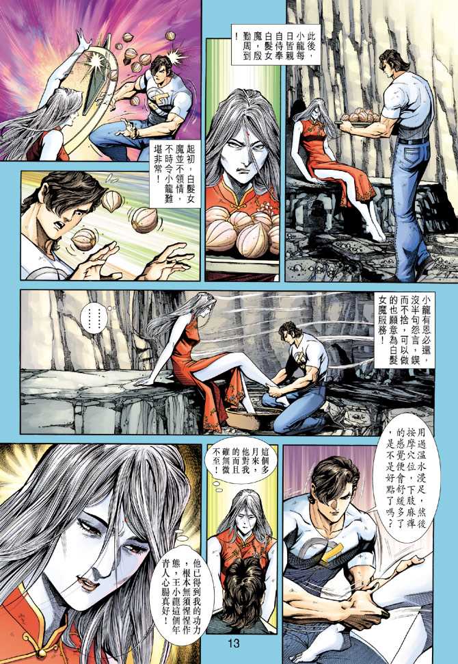 《新著龙虎门》漫画最新章节第224回免费下拉式在线观看章节第【13】张图片