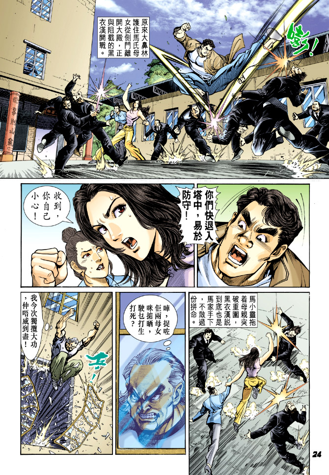 《新著龙虎门》漫画最新章节第20回免费下拉式在线观看章节第【20】张图片