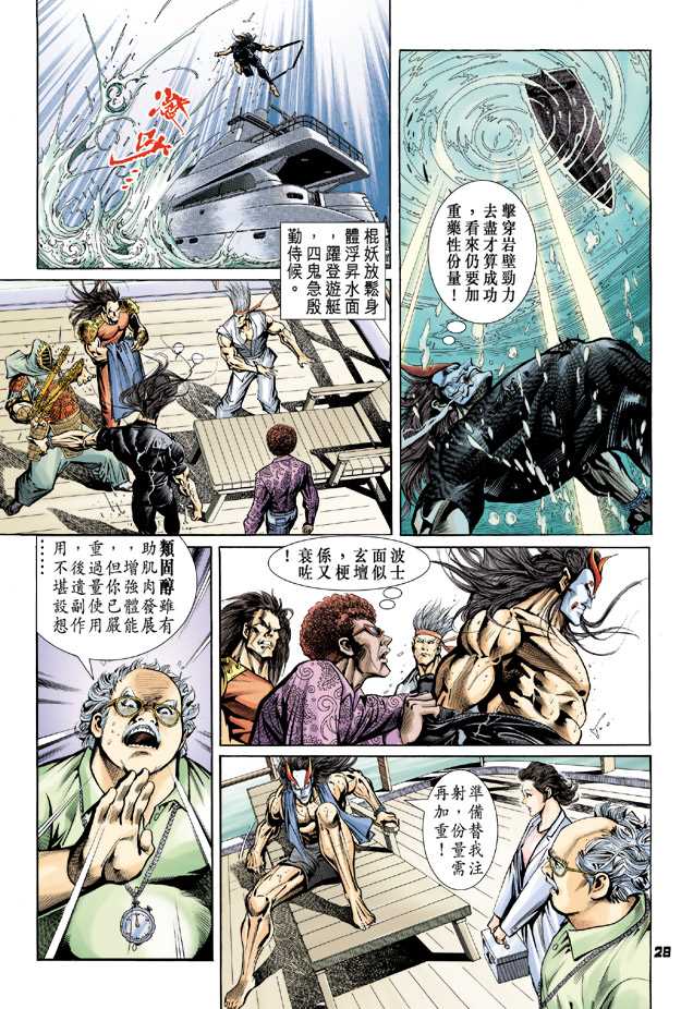 《新著龙虎门》漫画最新章节第66回免费下拉式在线观看章节第【27】张图片