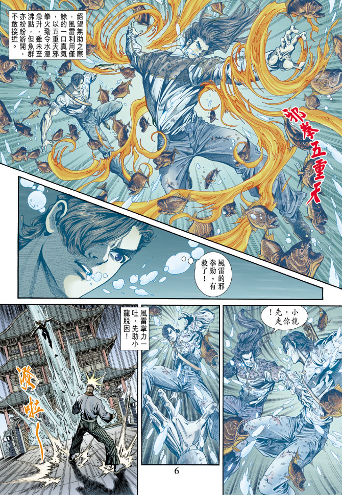 《新著龙虎门》漫画最新章节第158回免费下拉式在线观看章节第【5】张图片