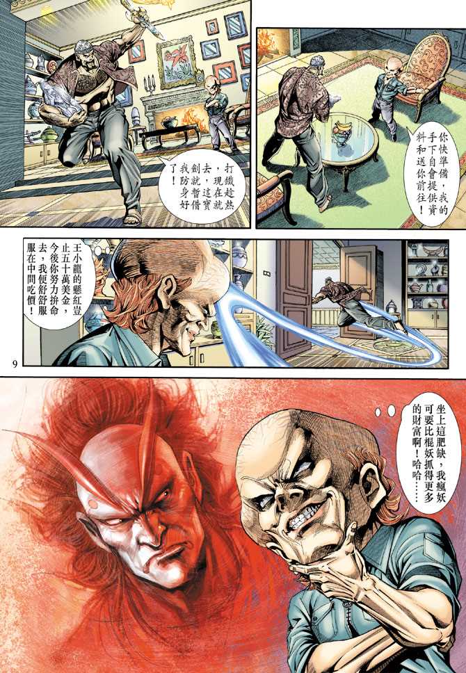 《新著龙虎门》漫画最新章节第174回免费下拉式在线观看章节第【8】张图片