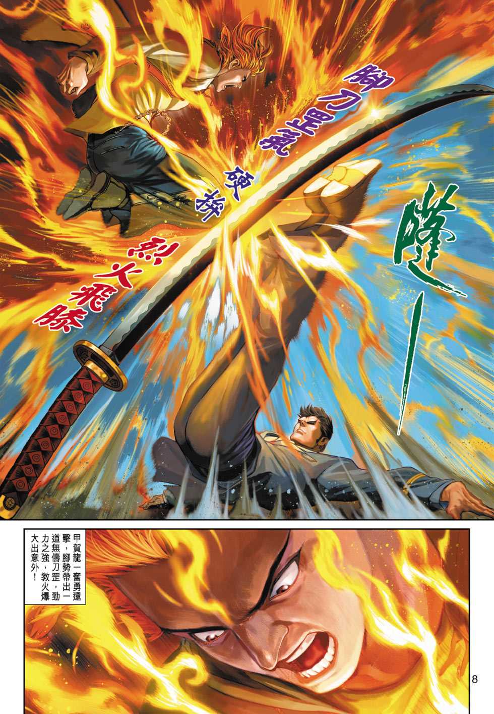 《新著龙虎门》漫画最新章节第362回免费下拉式在线观看章节第【7】张图片