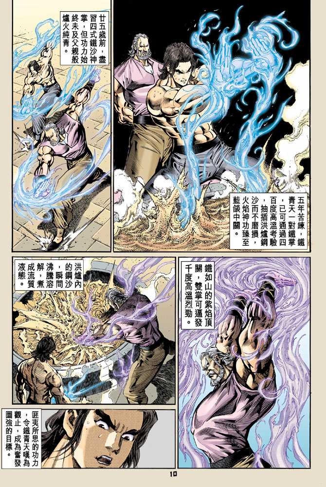 《新著龙虎门》漫画最新章节第71回免费下拉式在线观看章节第【7】张图片