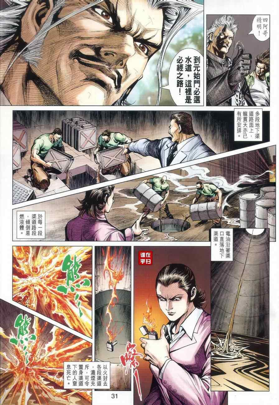 《新著龙虎门》漫画最新章节第510回免费下拉式在线观看章节第【36】张图片