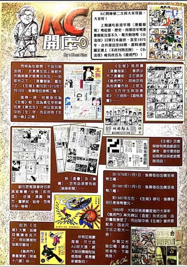 《新著龙虎门》漫画最新章节第1005卷免费下拉式在线观看章节第【34】张图片