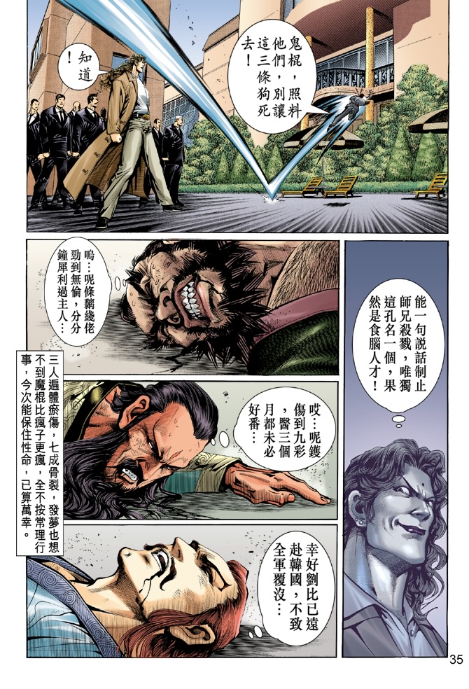 《新著龙虎门》漫画最新章节第32回免费下拉式在线观看章节第【34】张图片