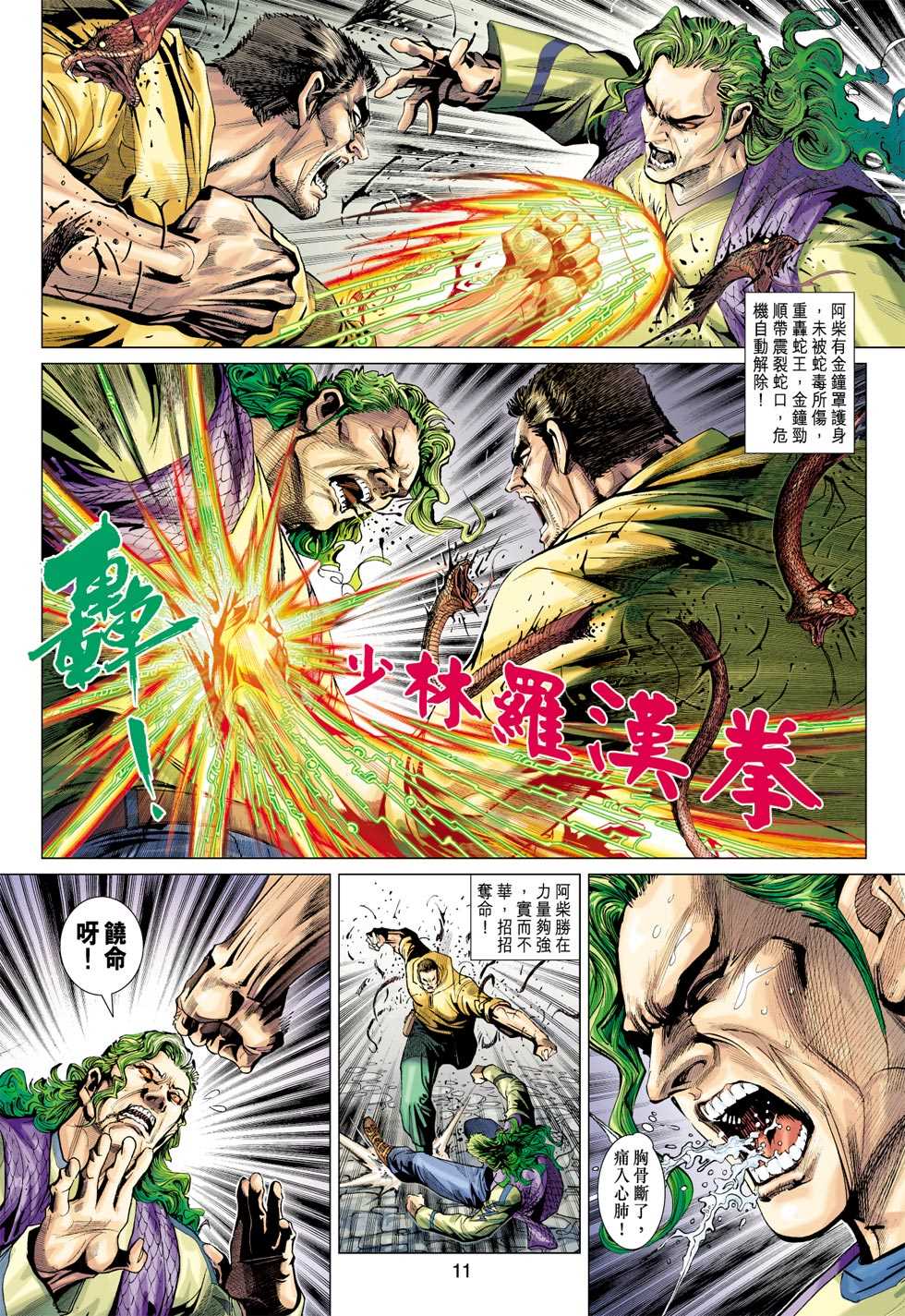 《新著龙虎门》漫画最新章节第381回免费下拉式在线观看章节第【10】张图片