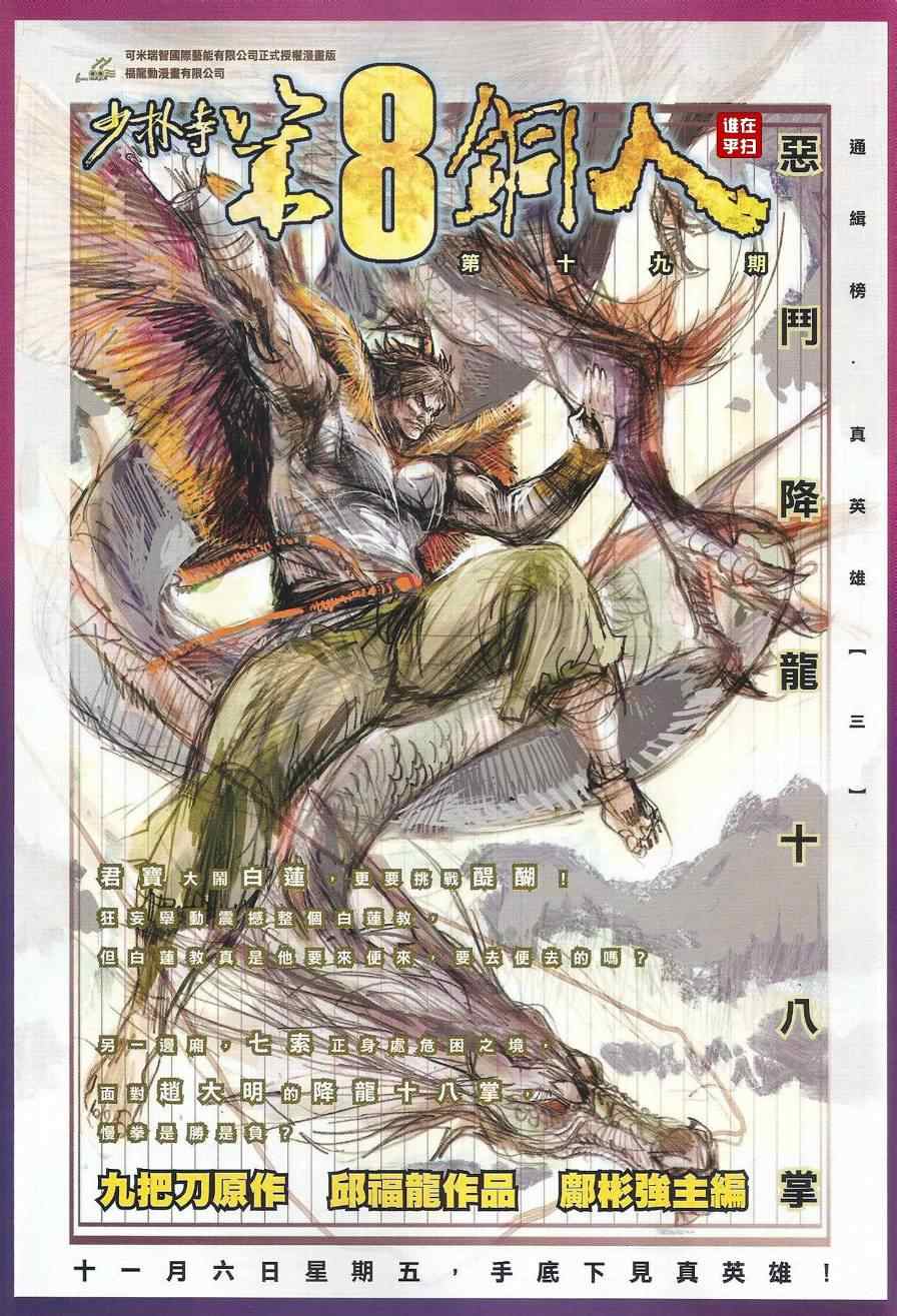 《新著龙虎门》漫画最新章节第493回免费下拉式在线观看章节第【25】张图片