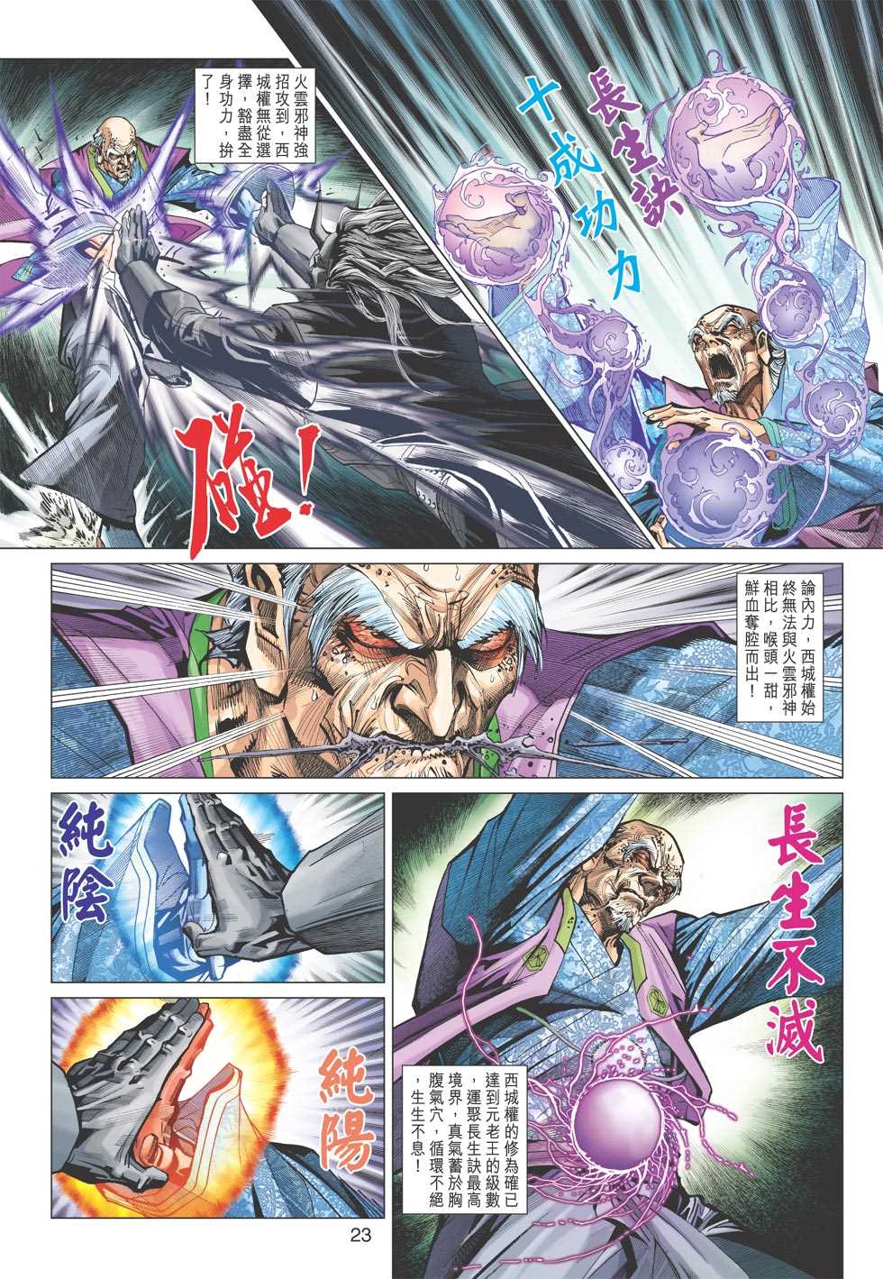 《新著龙虎门》漫画最新章节第395回免费下拉式在线观看章节第【22】张图片