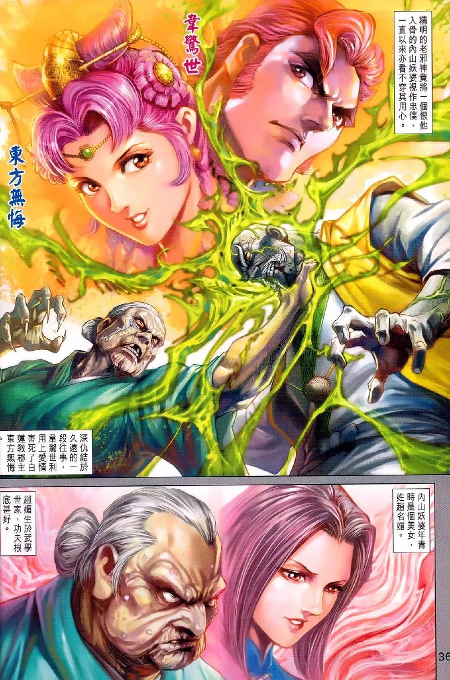 《新著龙虎门》漫画最新章节第977-978卷免费下拉式在线观看章节第【31】张图片