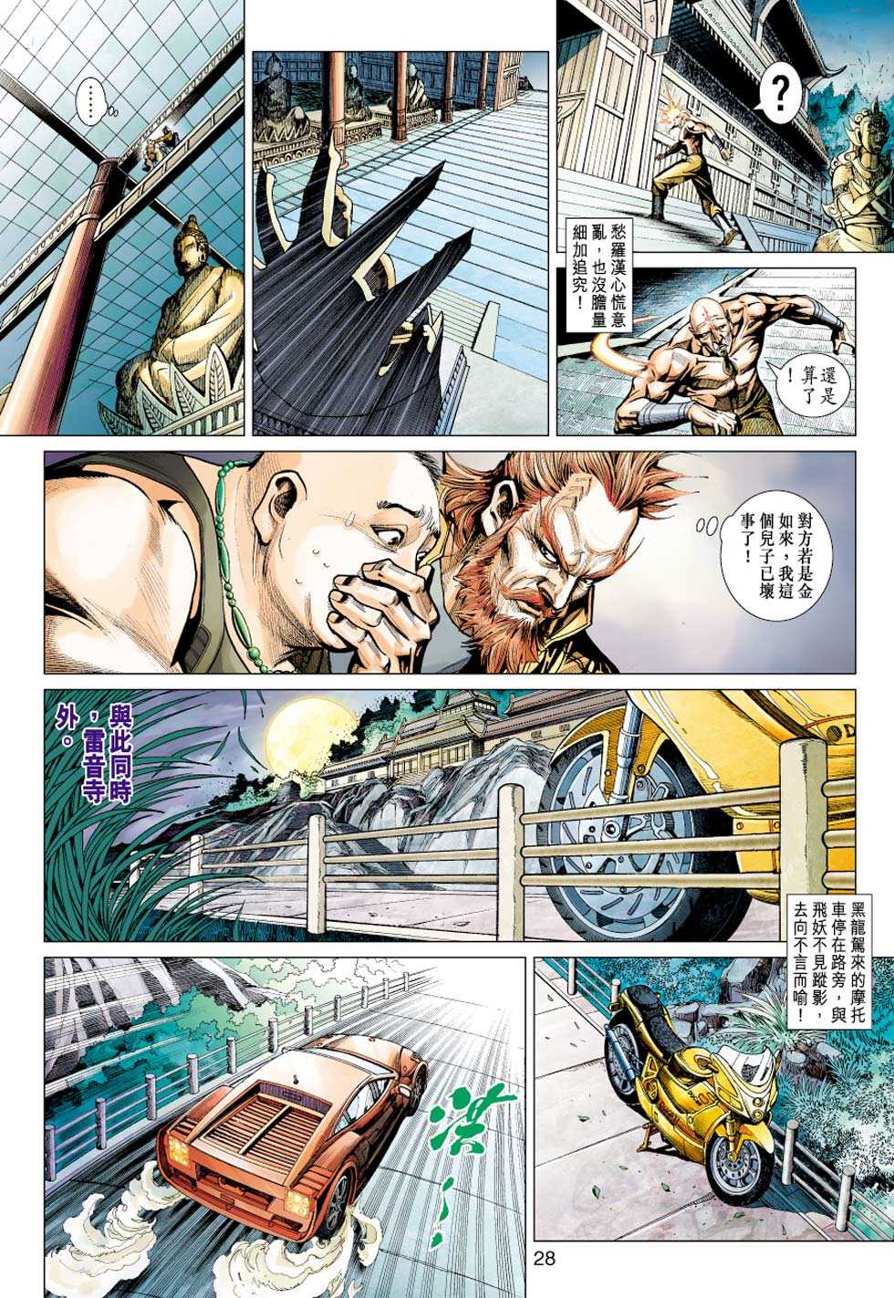 《新著龙虎门》漫画最新章节第430回免费下拉式在线观看章节第【27】张图片