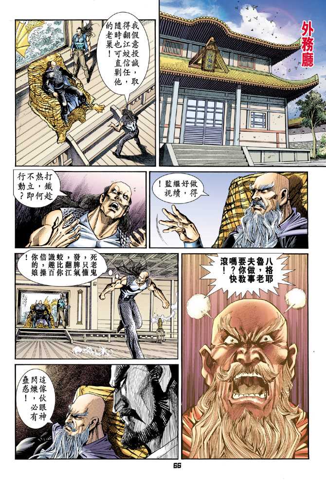 《新著龙虎门》漫画最新章节第90回免费下拉式在线观看章节第【26】张图片