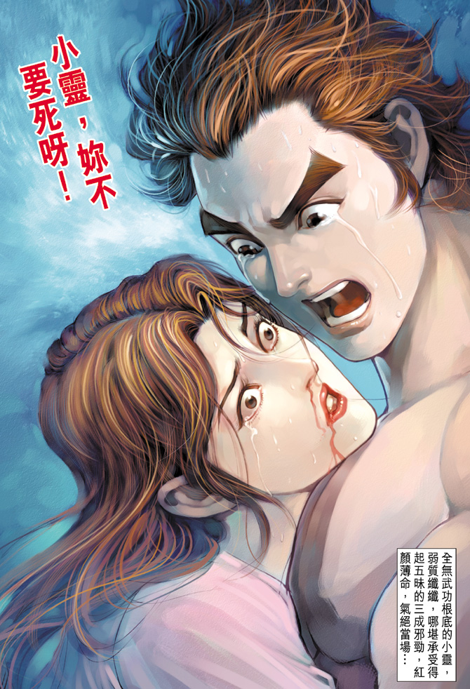 《新著龙虎门》漫画最新章节第106回免费下拉式在线观看章节第【38】张图片