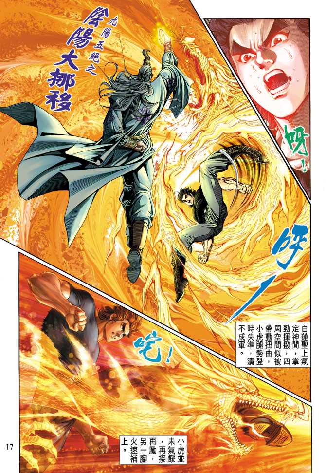 《新著龙虎门》漫画最新章节第123回免费下拉式在线观看章节第【17】张图片