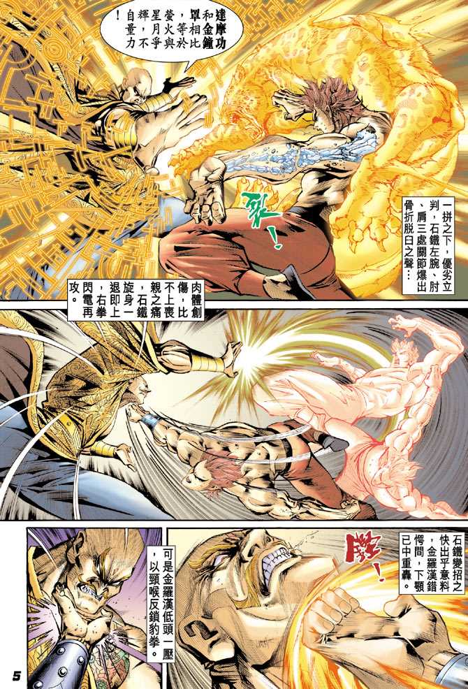 《新著龙虎门》漫画最新章节第89回免费下拉式在线观看章节第【4】张图片