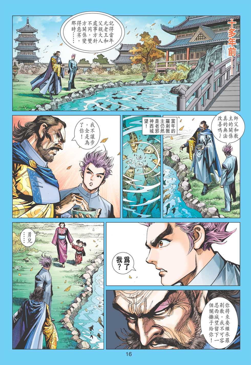 《新著龙虎门》漫画最新章节第395回免费下拉式在线观看章节第【15】张图片