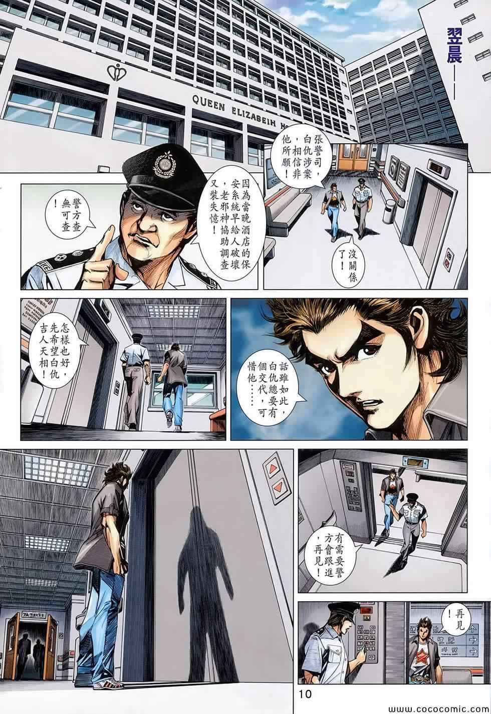 《新著龙虎门》漫画最新章节第700回免费下拉式在线观看章节第【11】张图片