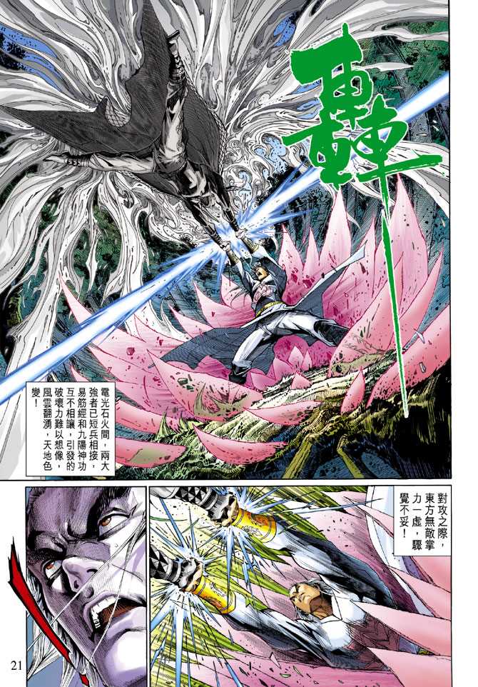 《新著龙虎门》漫画最新章节第300回免费下拉式在线观看章节第【20】张图片