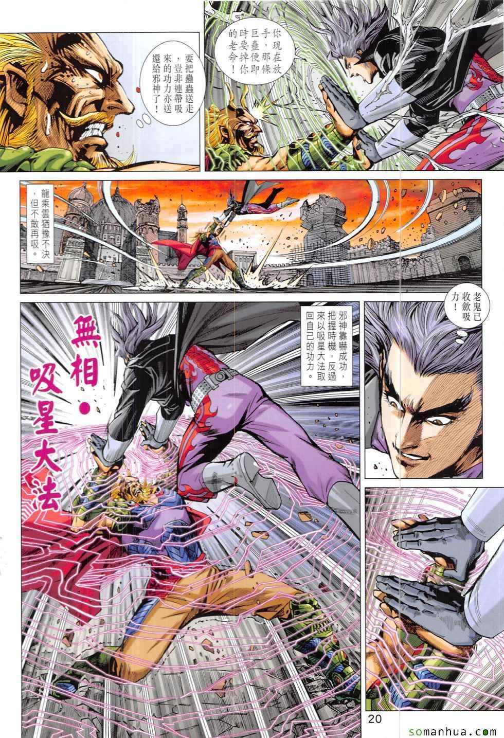 《新著龙虎门》漫画最新章节第824回免费下拉式在线观看章节第【20】张图片