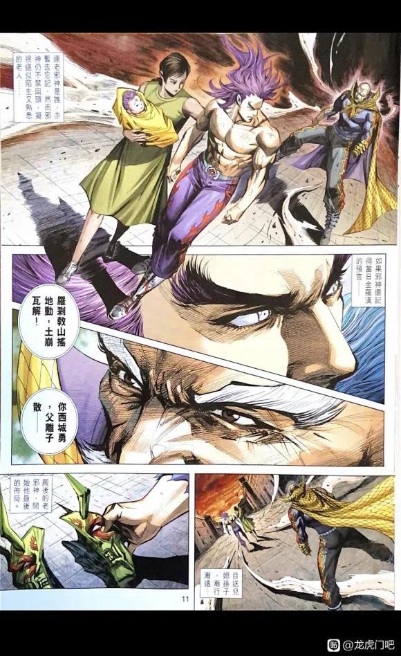 《新著龙虎门》漫画最新章节第1077卷免费下拉式在线观看章节第【11】张图片