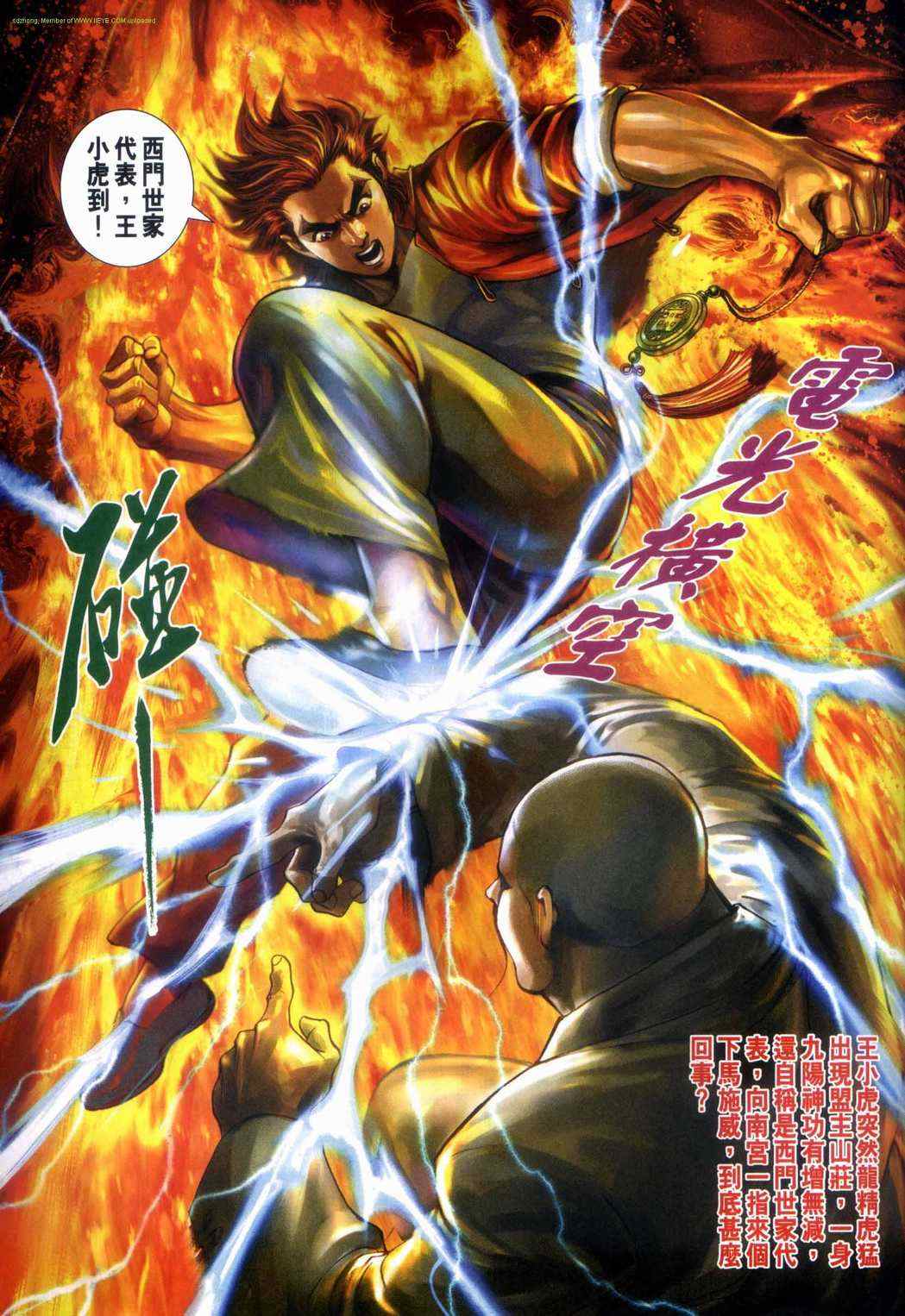 《新著龙虎门》漫画最新章节第464回免费下拉式在线观看章节第【33】张图片