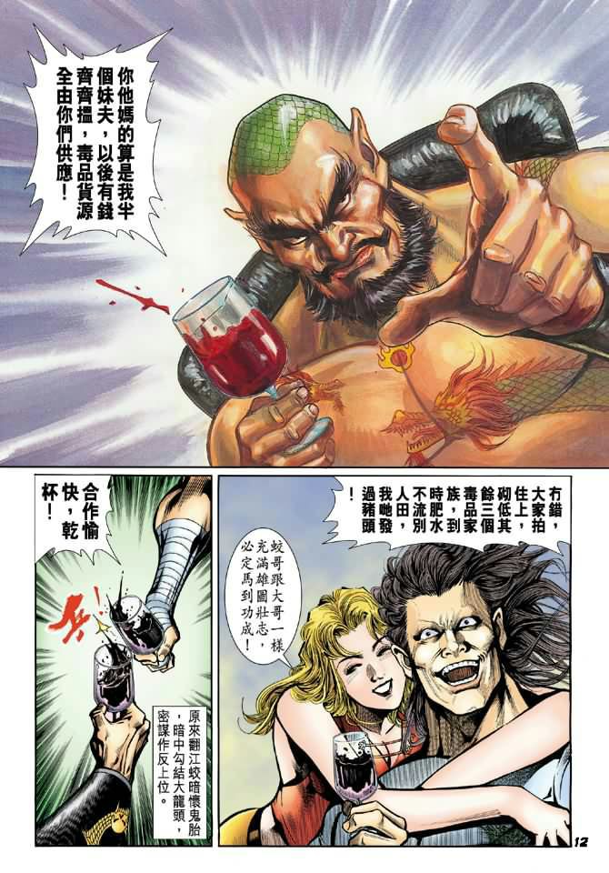 《新著龙虎门》漫画最新章节第14回免费下拉式在线观看章节第【11】张图片