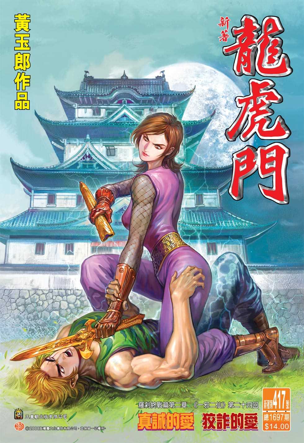 《新著龙虎门》漫画最新章节第417回免费下拉式在线观看章节第【32】张图片