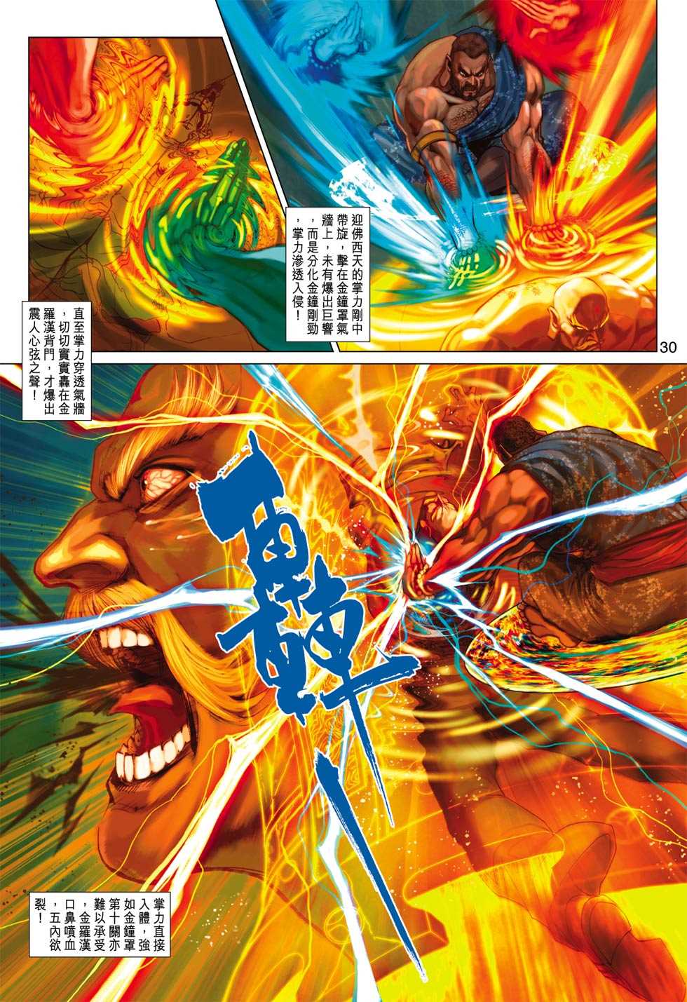 《新著龙虎门》漫画最新章节第376回免费下拉式在线观看章节第【29】张图片