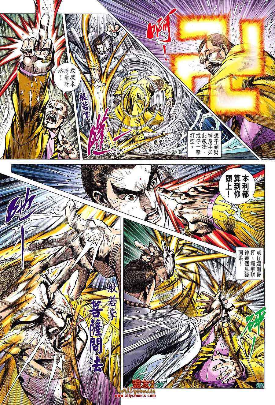 《新著龙虎门》漫画最新章节第602回免费下拉式在线观看章节第【16】张图片