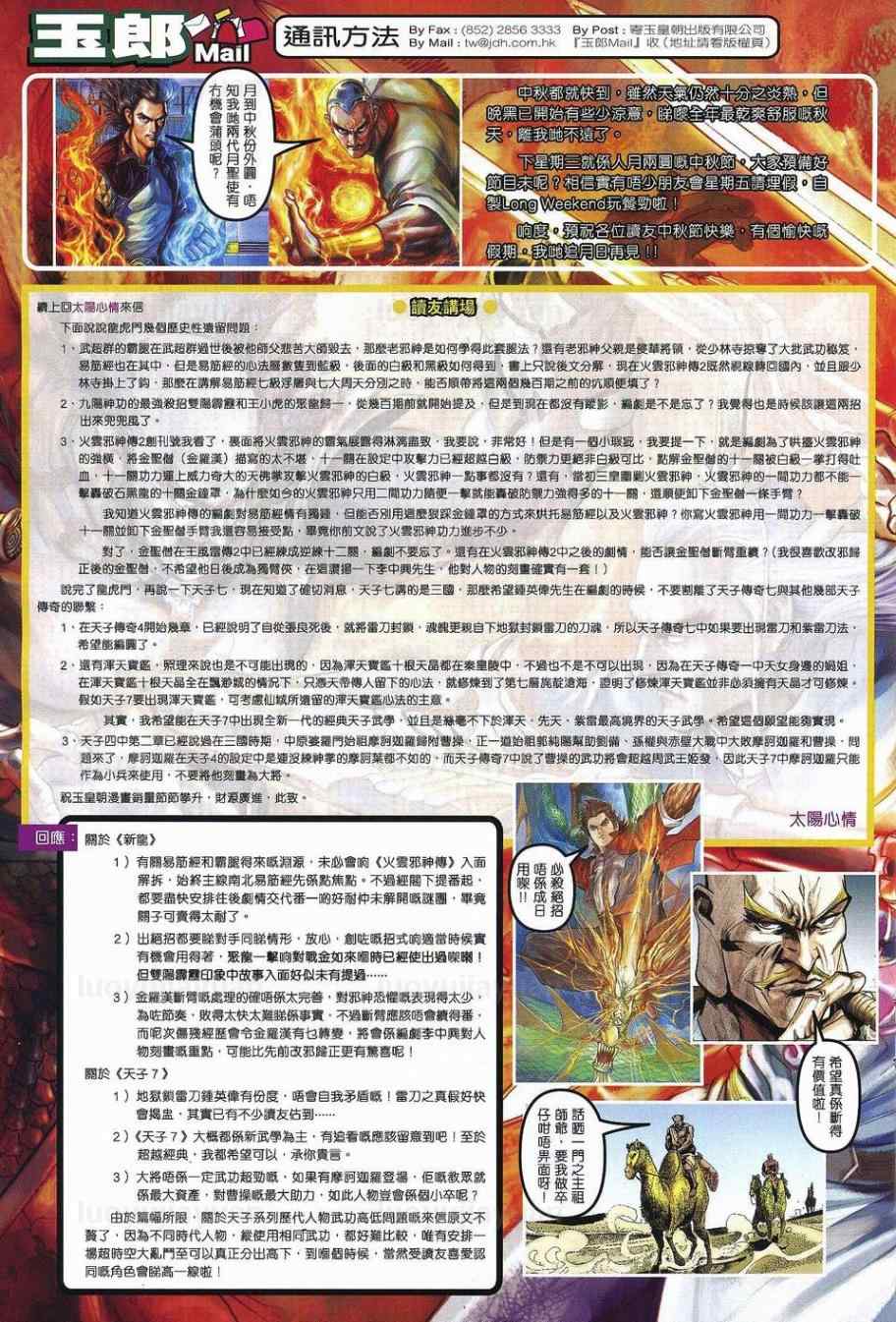 《新著龙虎门》漫画最新章节第538回免费下拉式在线观看章节第【33】张图片