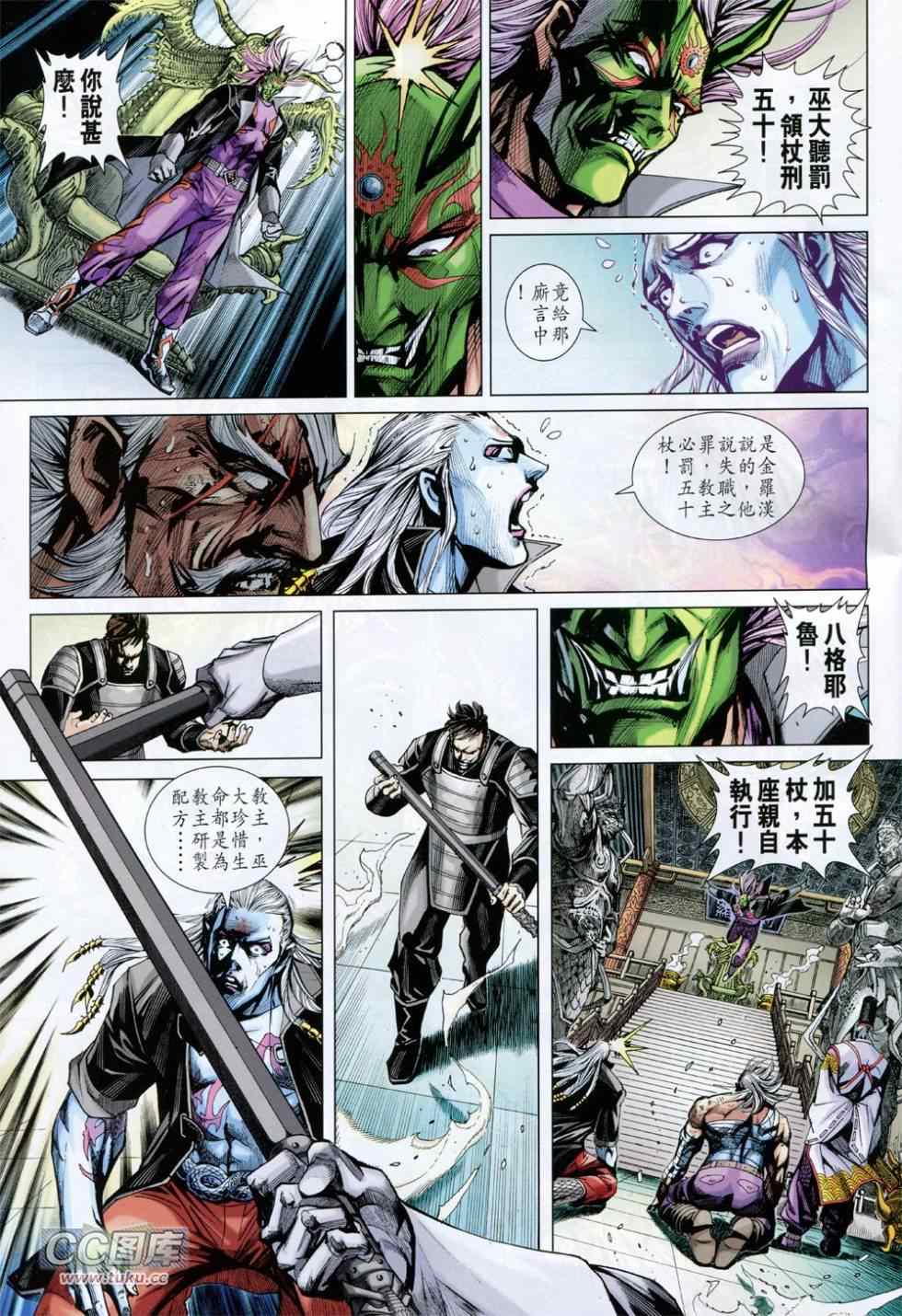 《新著龙虎门》漫画最新章节第729回免费下拉式在线观看章节第【25】张图片