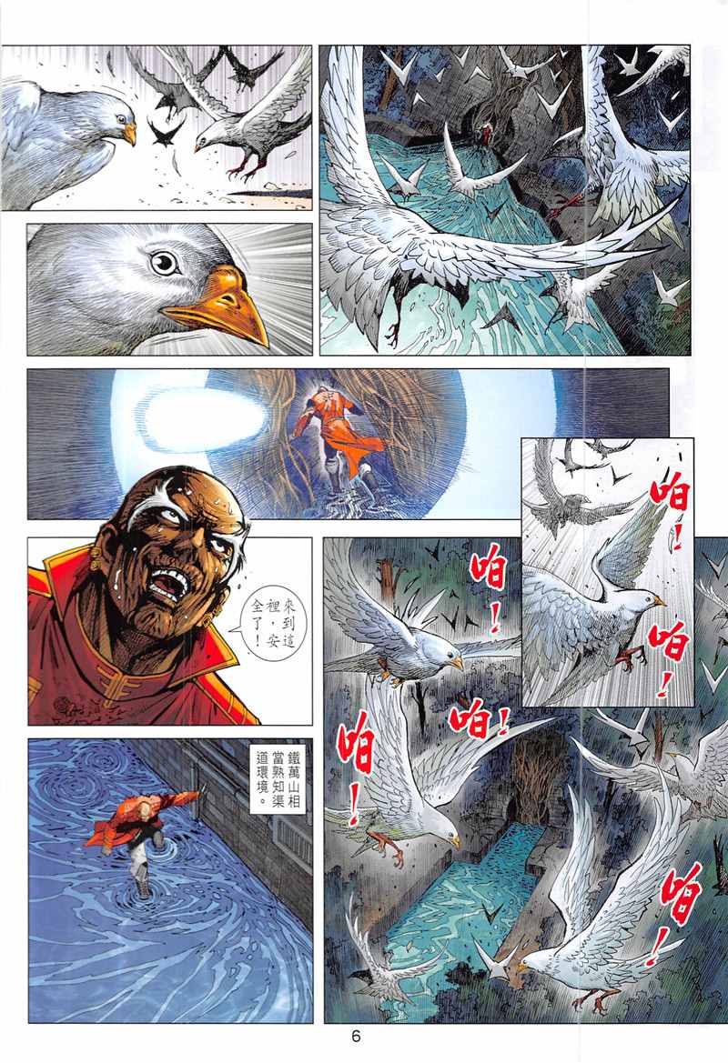 《新著龙虎门》漫画最新章节第844回免费下拉式在线观看章节第【6】张图片