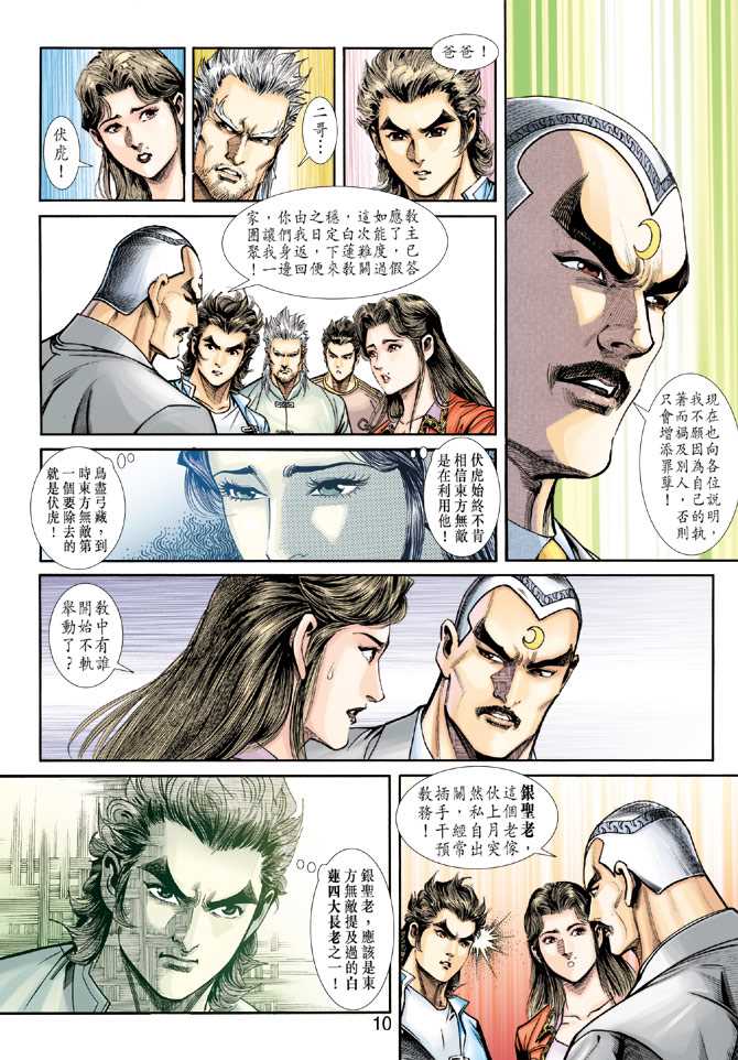 《新著龙虎门》漫画最新章节第221回免费下拉式在线观看章节第【10】张图片