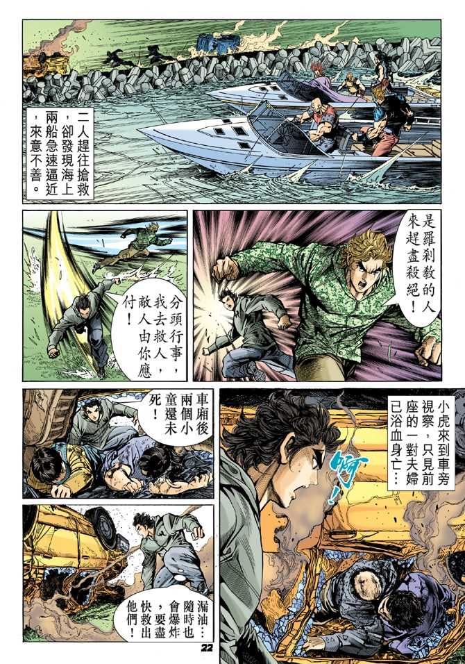 《新著龙虎门》漫画最新章节第55回免费下拉式在线观看章节第【19】张图片