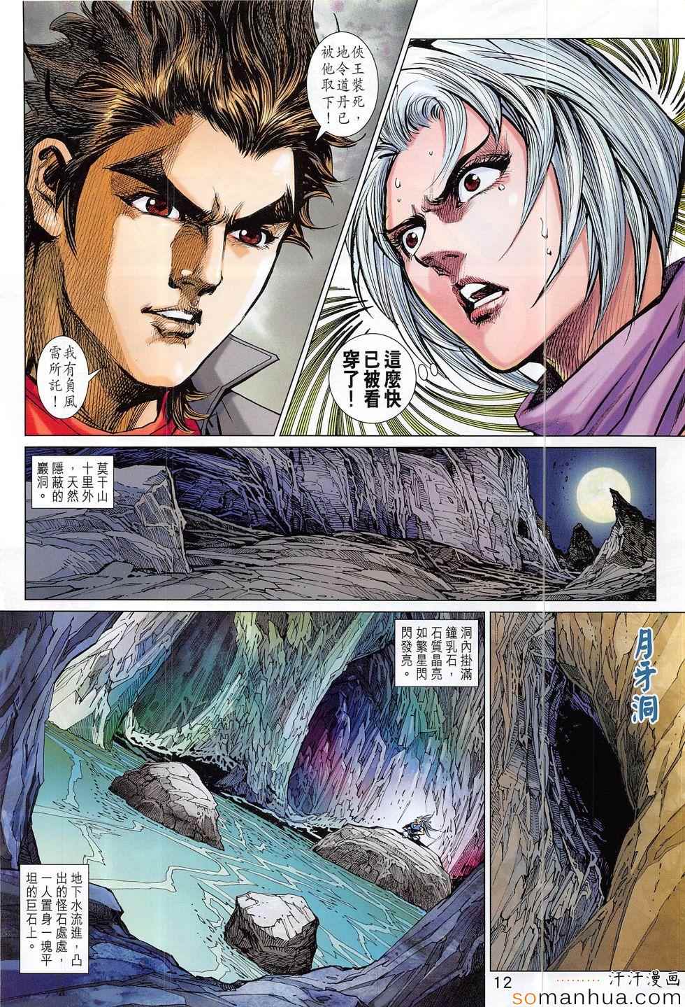 《新著龙虎门》漫画最新章节第805回免费下拉式在线观看章节第【12】张图片