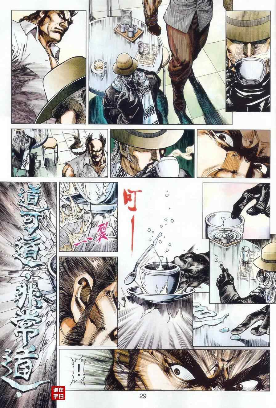 《新著龙虎门》漫画最新章节第481回免费下拉式在线观看章节第【35】张图片