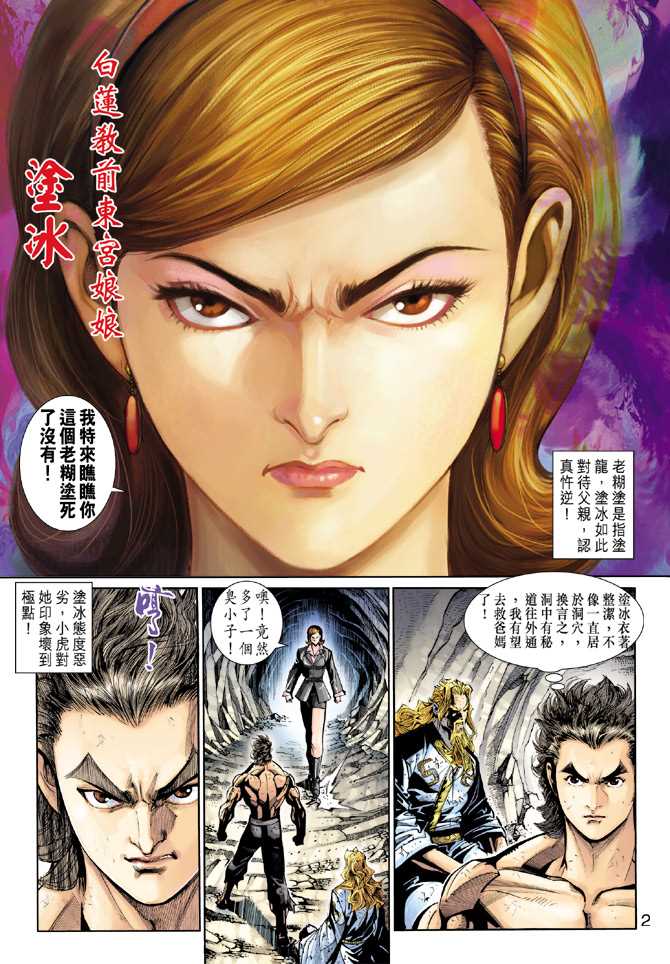 《新著龙虎门》漫画最新章节第263回免费下拉式在线观看章节第【2】张图片